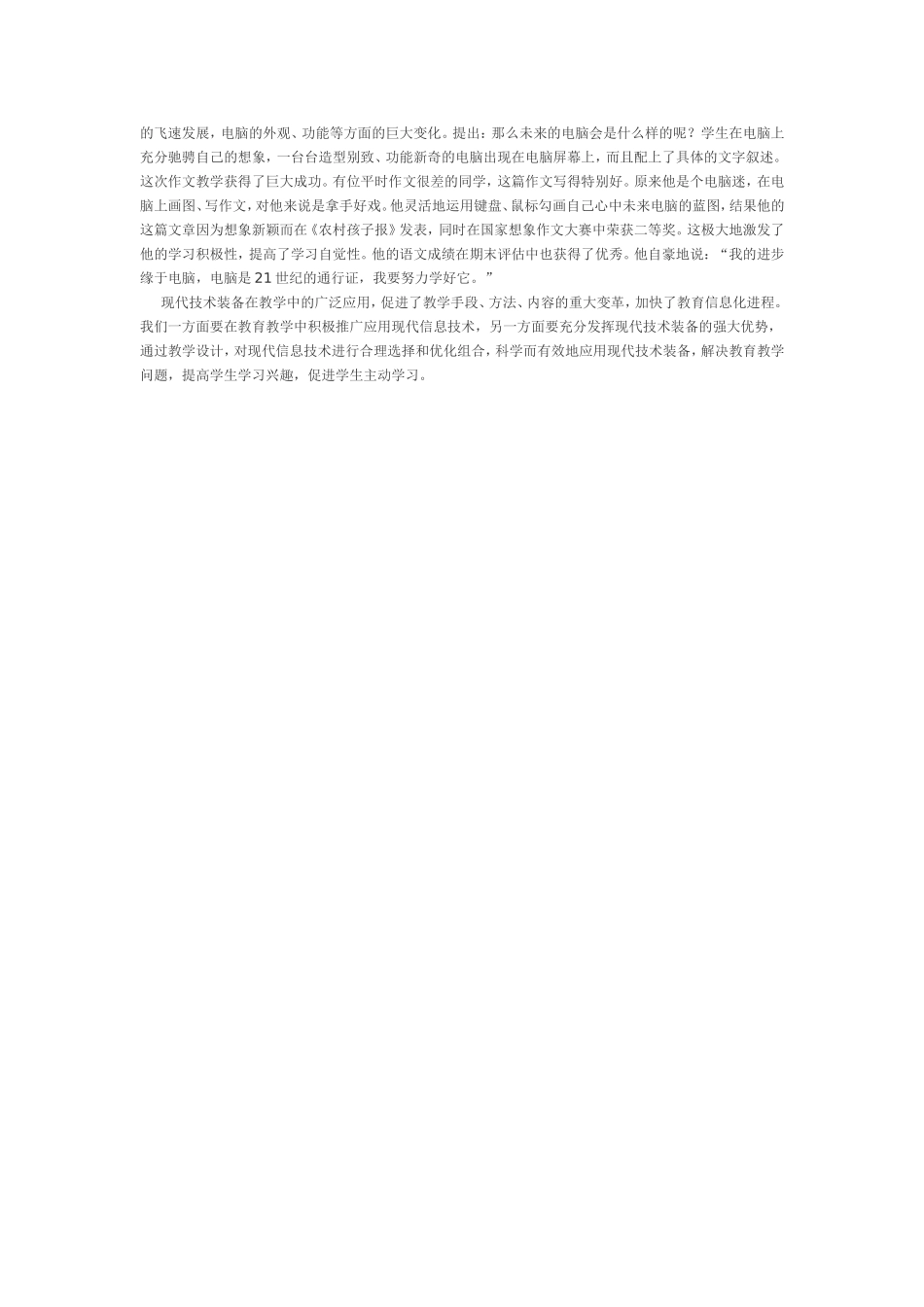 运用现代技术装备促进学生主动学习_第2页