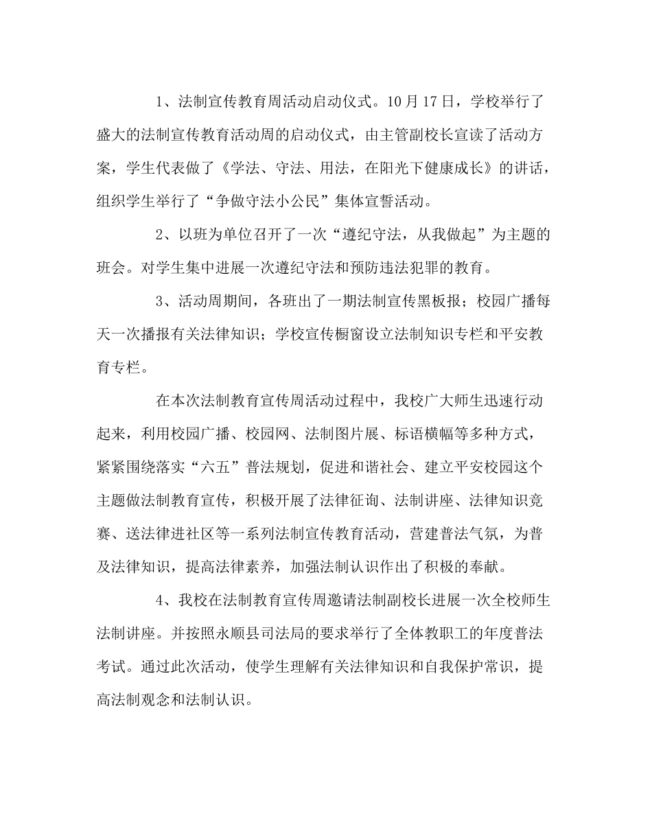 政教处范文法制宣传教育周活动总结2_第2页