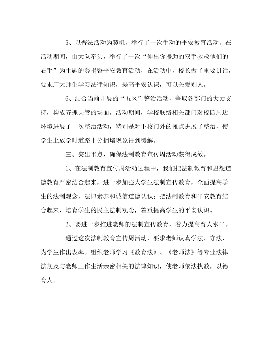 政教处范文法制宣传教育周活动总结2_第3页