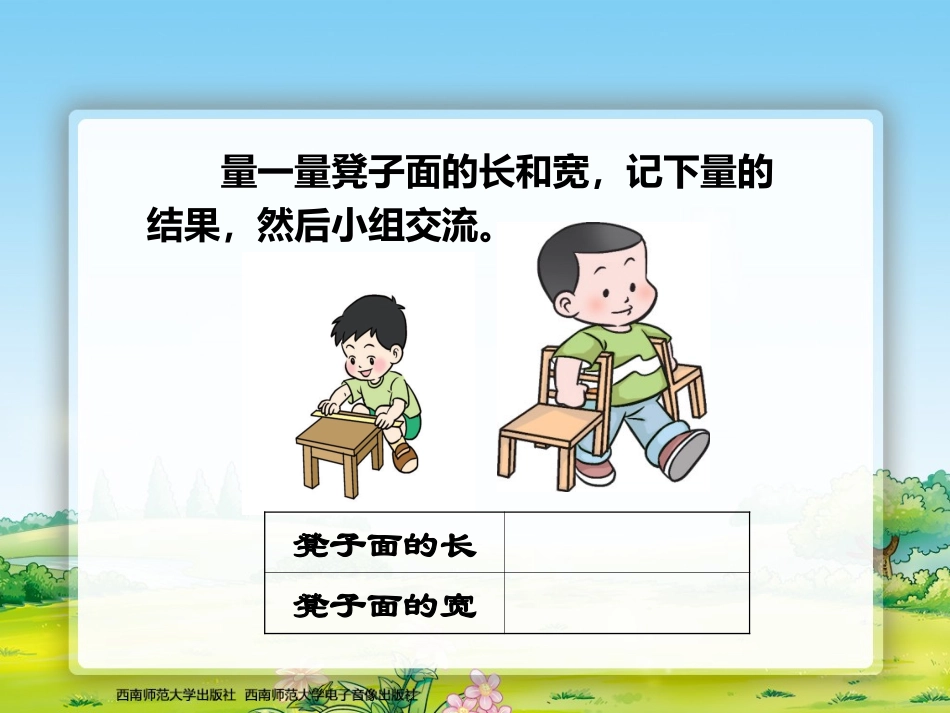 用厘米作单位量长度 (3)_第2页