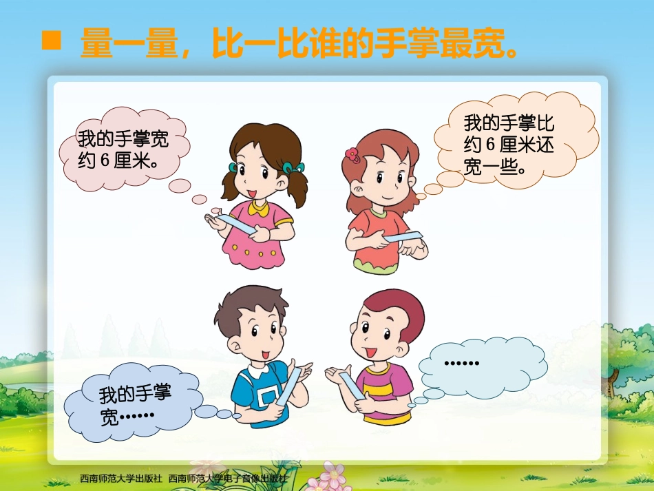 用厘米作单位量长度 (3)_第3页