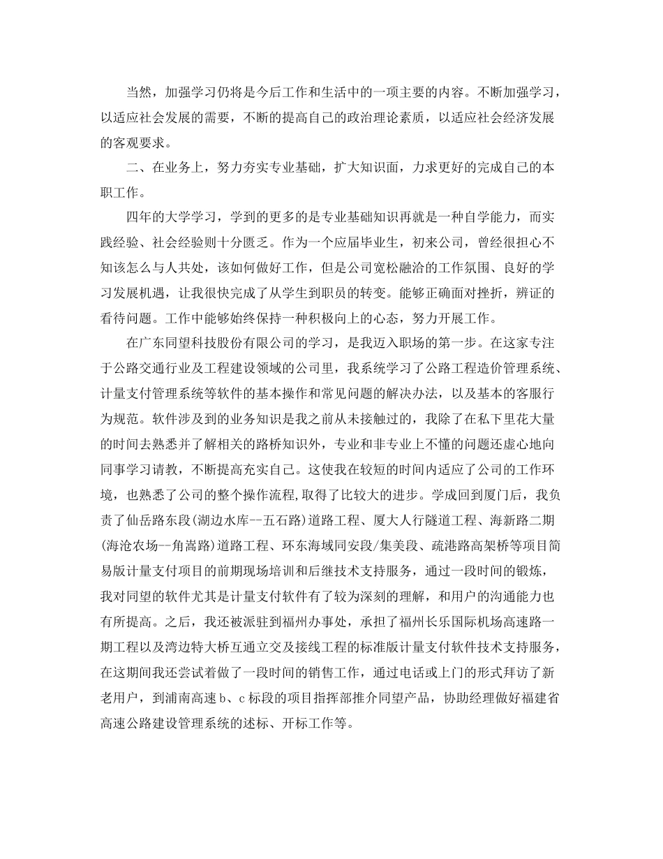 事业单位转正自我鉴定总结范文2篇_第2页