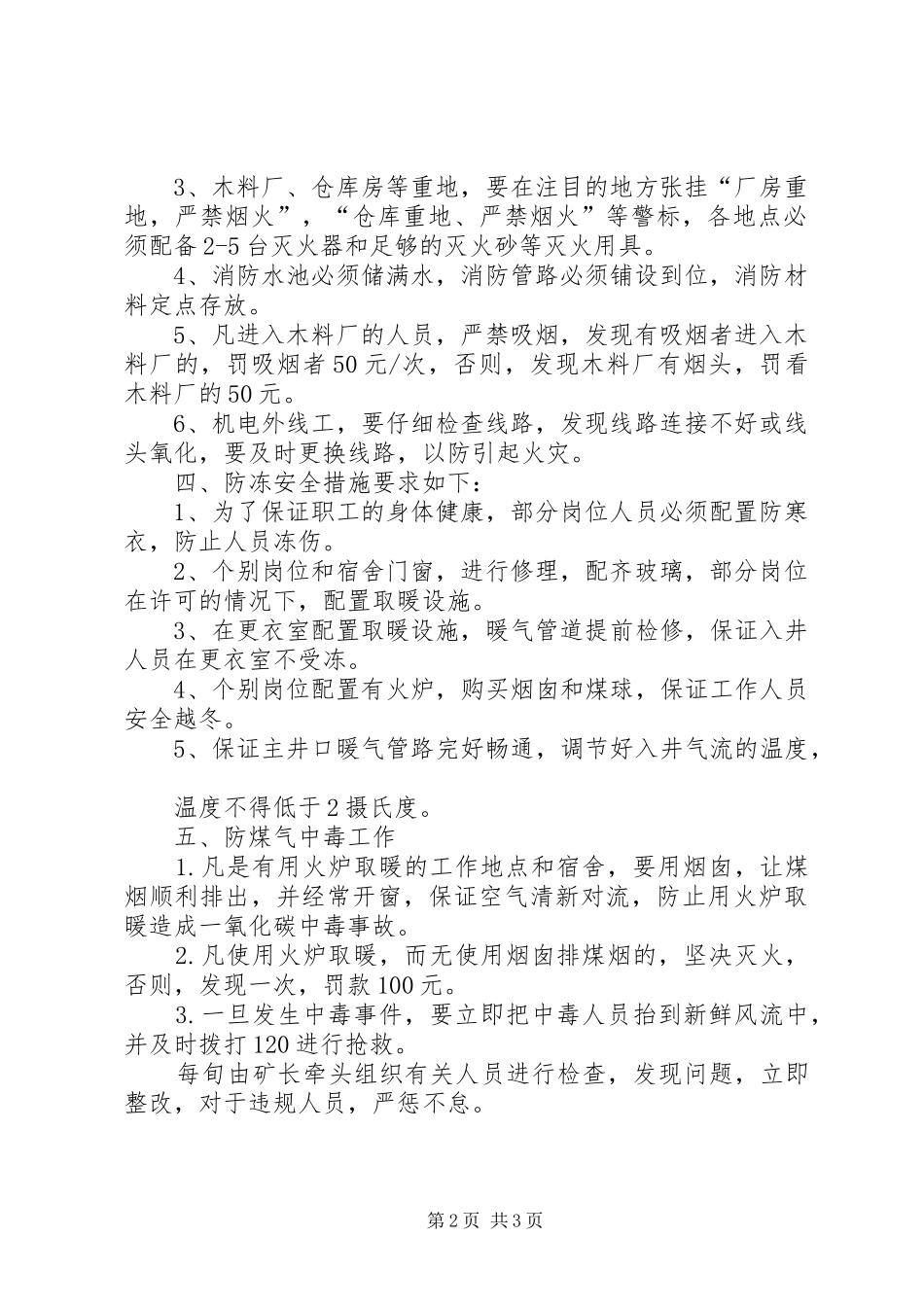 冬季四防汇报材料_第2页