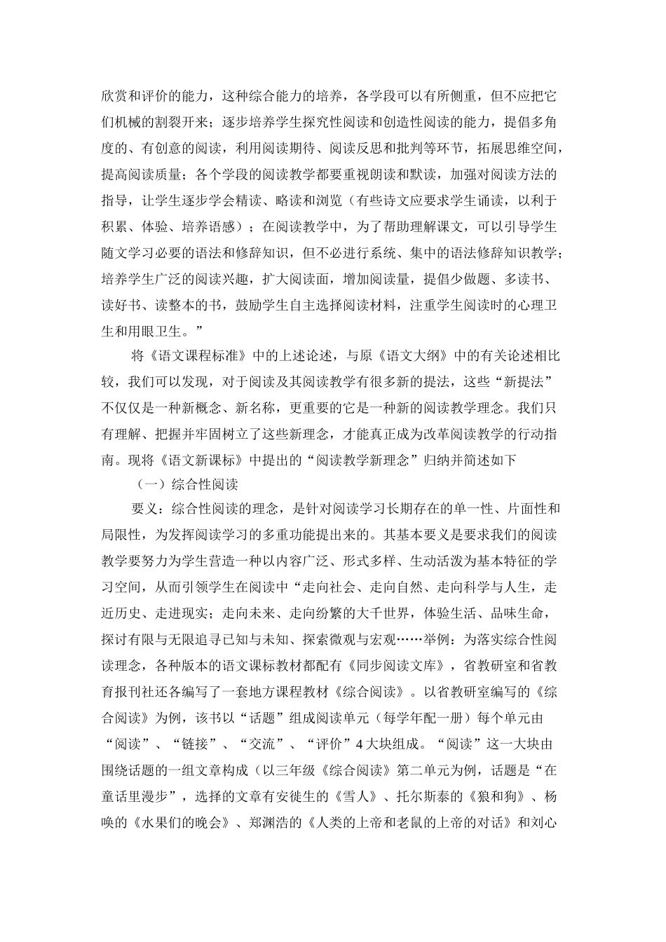 新课程背景下小学语文阅读教学模式_第2页