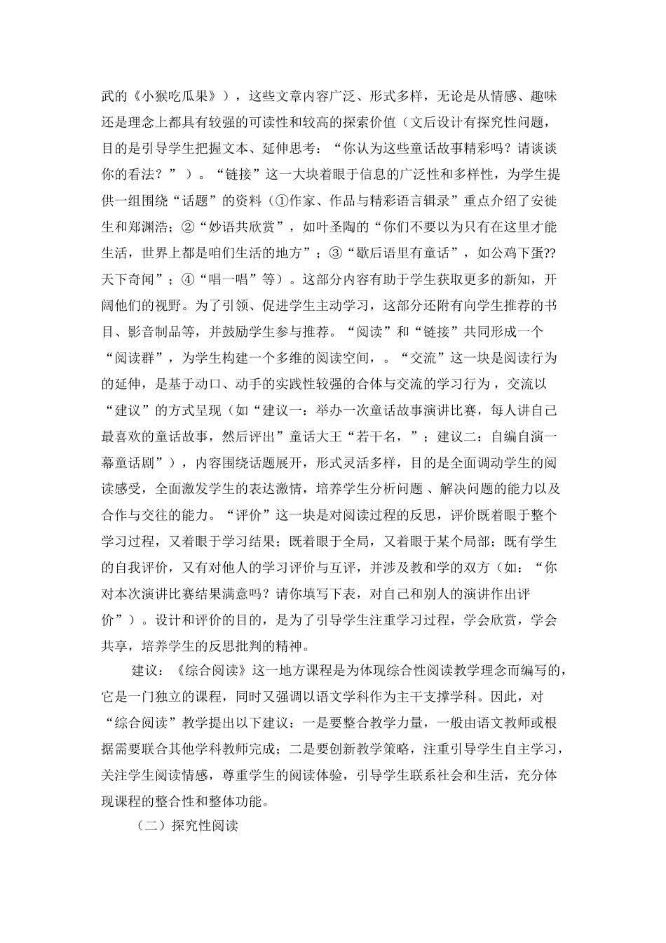 新课程背景下小学语文阅读教学模式_第3页