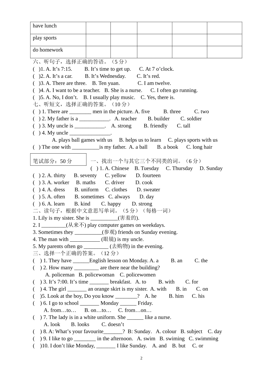 初溪小学四年级英语林秋年_第2页