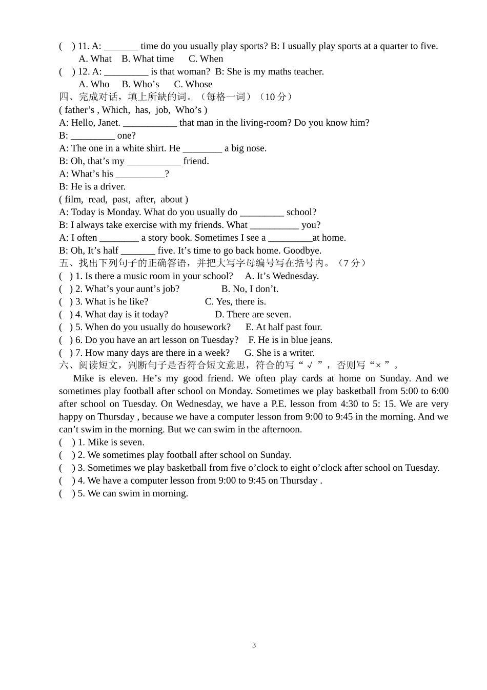 初溪小学四年级英语林秋年_第3页