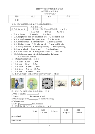 初溪小学四年级英语林秋年
