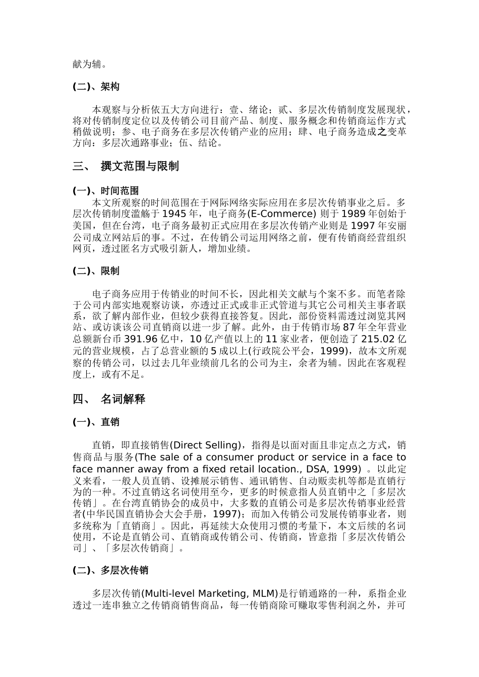 安利公司—电子商务潮流中多层次传销产业之变革(doc25)_第3页