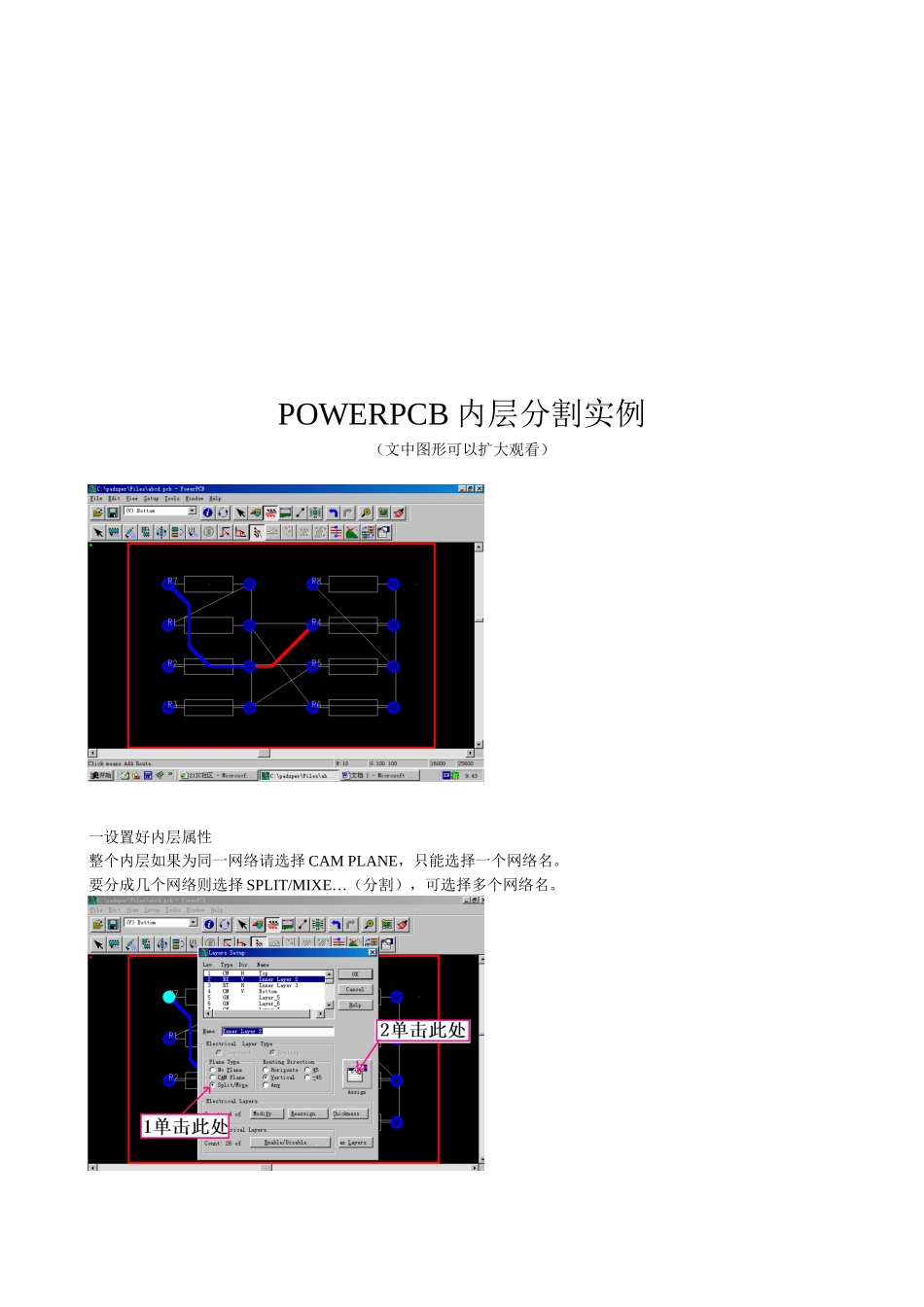 POWERPCB内层分割实例解析_第1页