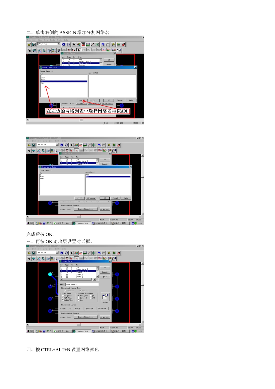 POWERPCB内层分割实例解析_第2页