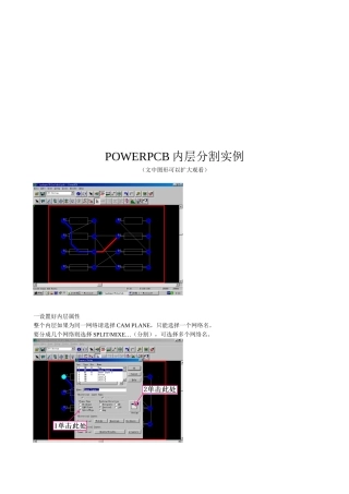 POWERPCB内层分割实例解析