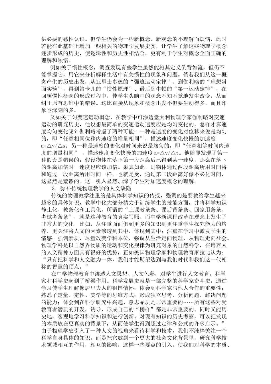 新课程背景下加强中学物理学史教育的意义_第2页