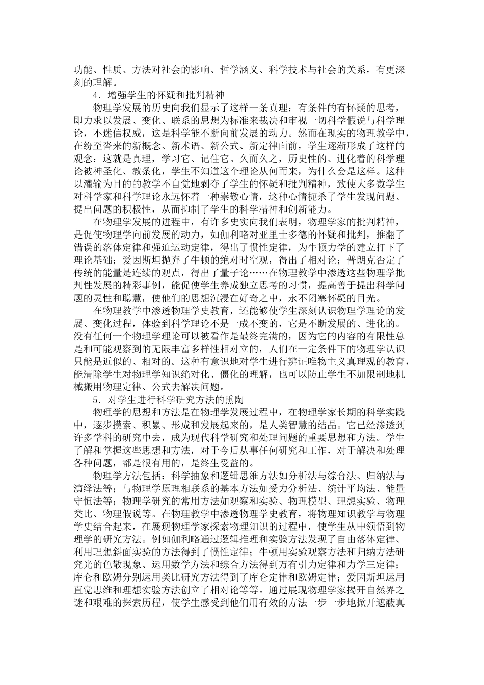 新课程背景下加强中学物理学史教育的意义_第3页