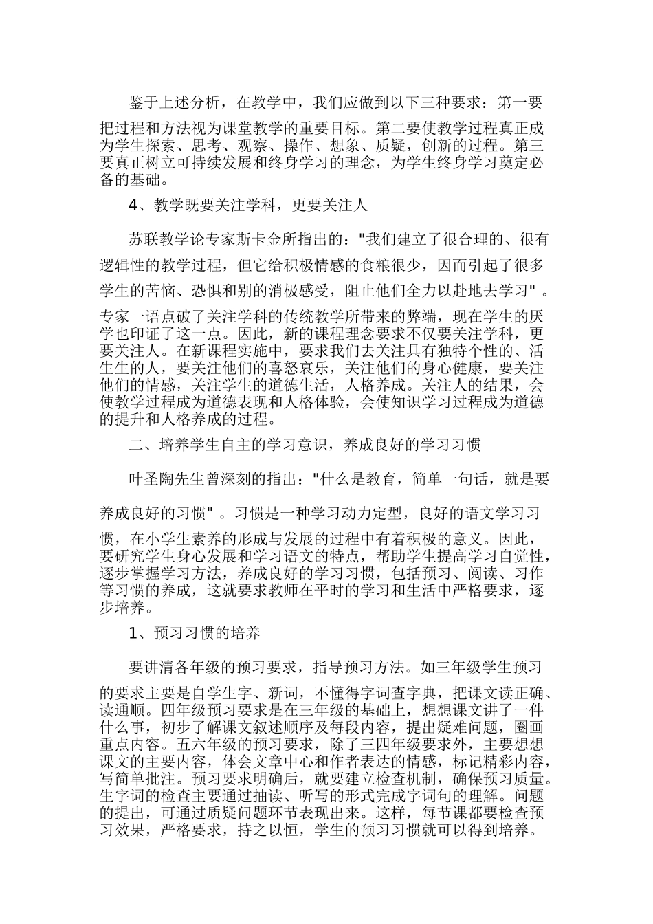 新课程背景下小学生语文学习方式的转变_第2页