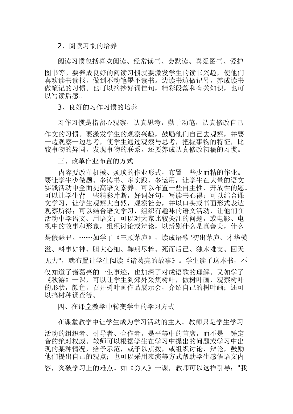 新课程背景下小学生语文学习方式的转变_第3页