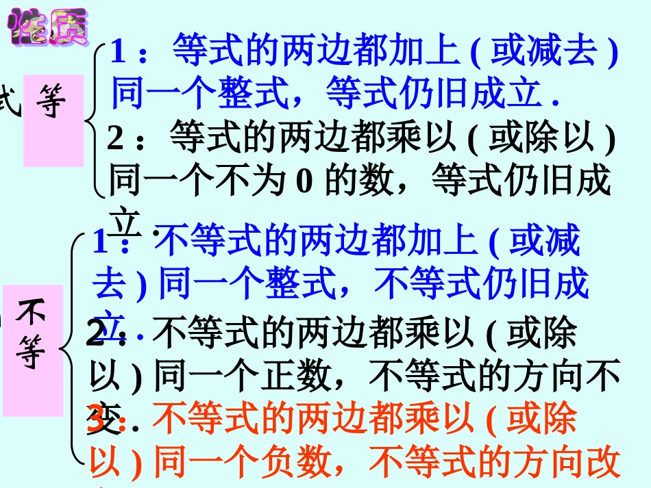 一元一次不等式复习_第3页