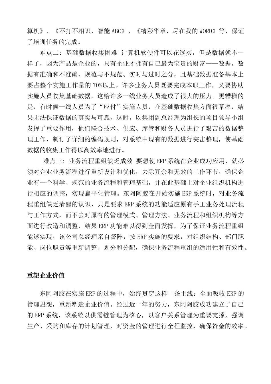 ERP应用案例分析_第3页