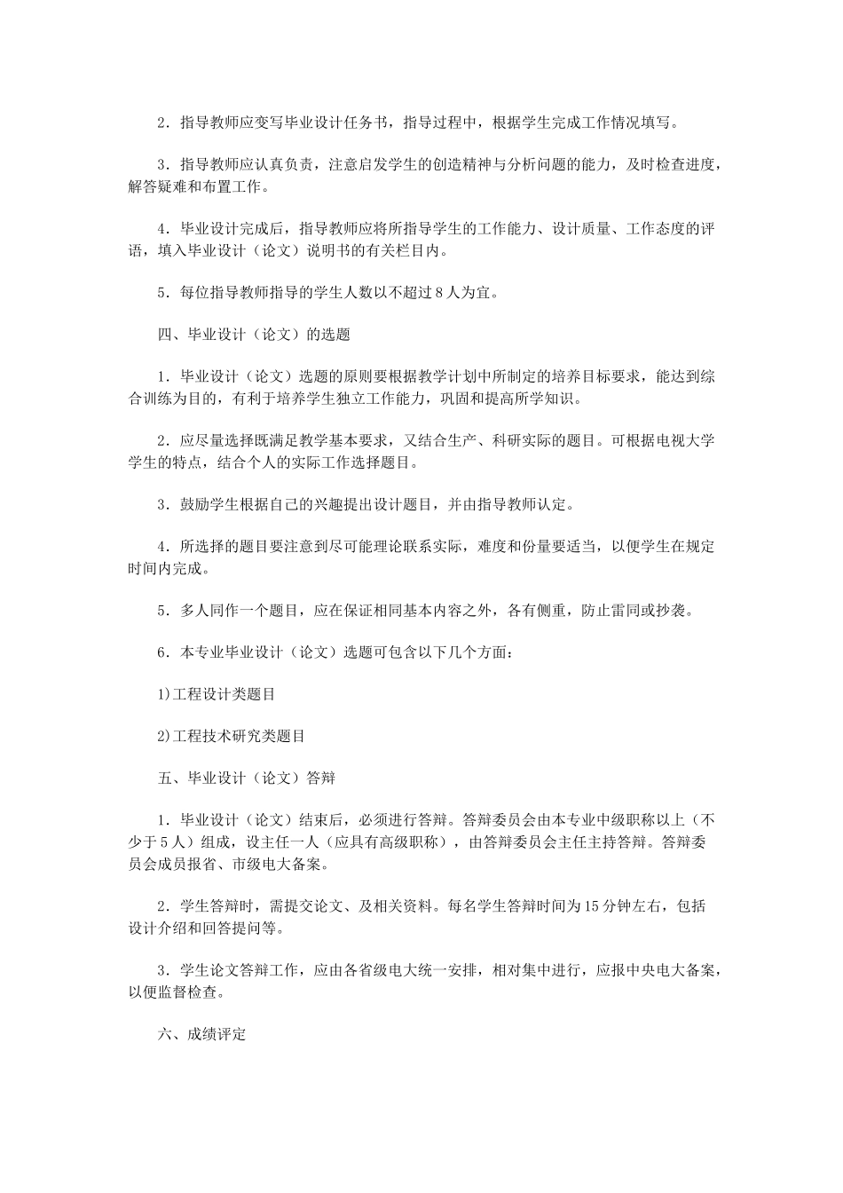 机械设计制造及其自动化专业（专升本）毕业设计（论文）大纲（0_第2页