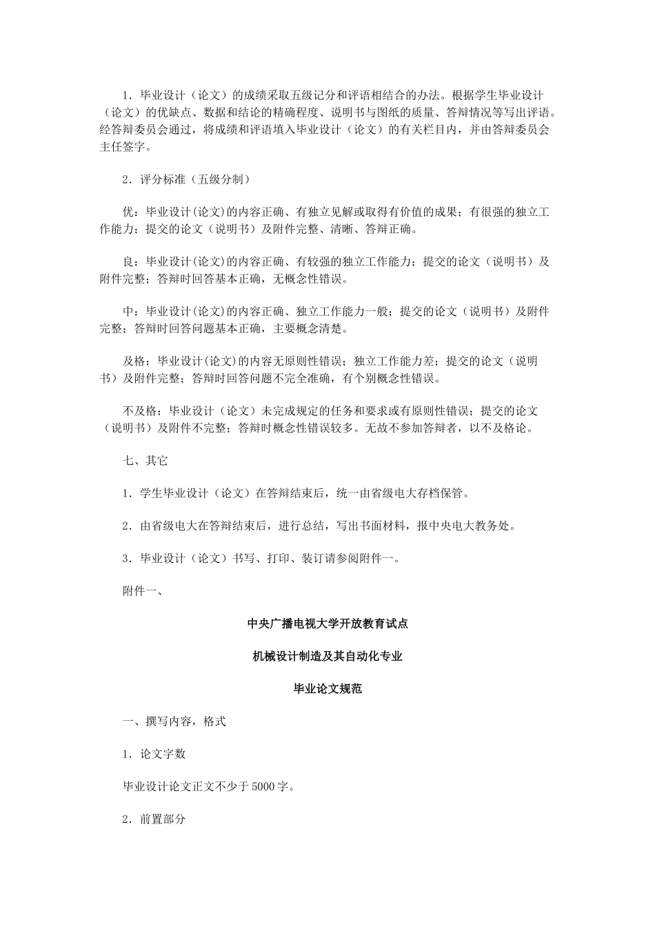 机械设计制造及其自动化专业（专升本）毕业设计（论文）大纲（0_第3页