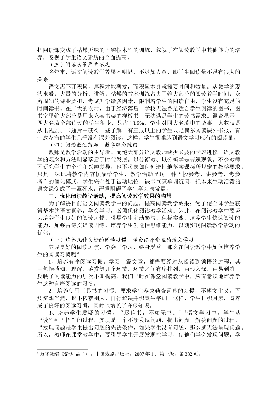 新课程背景下优化阅读教学的实践思考_第2页
