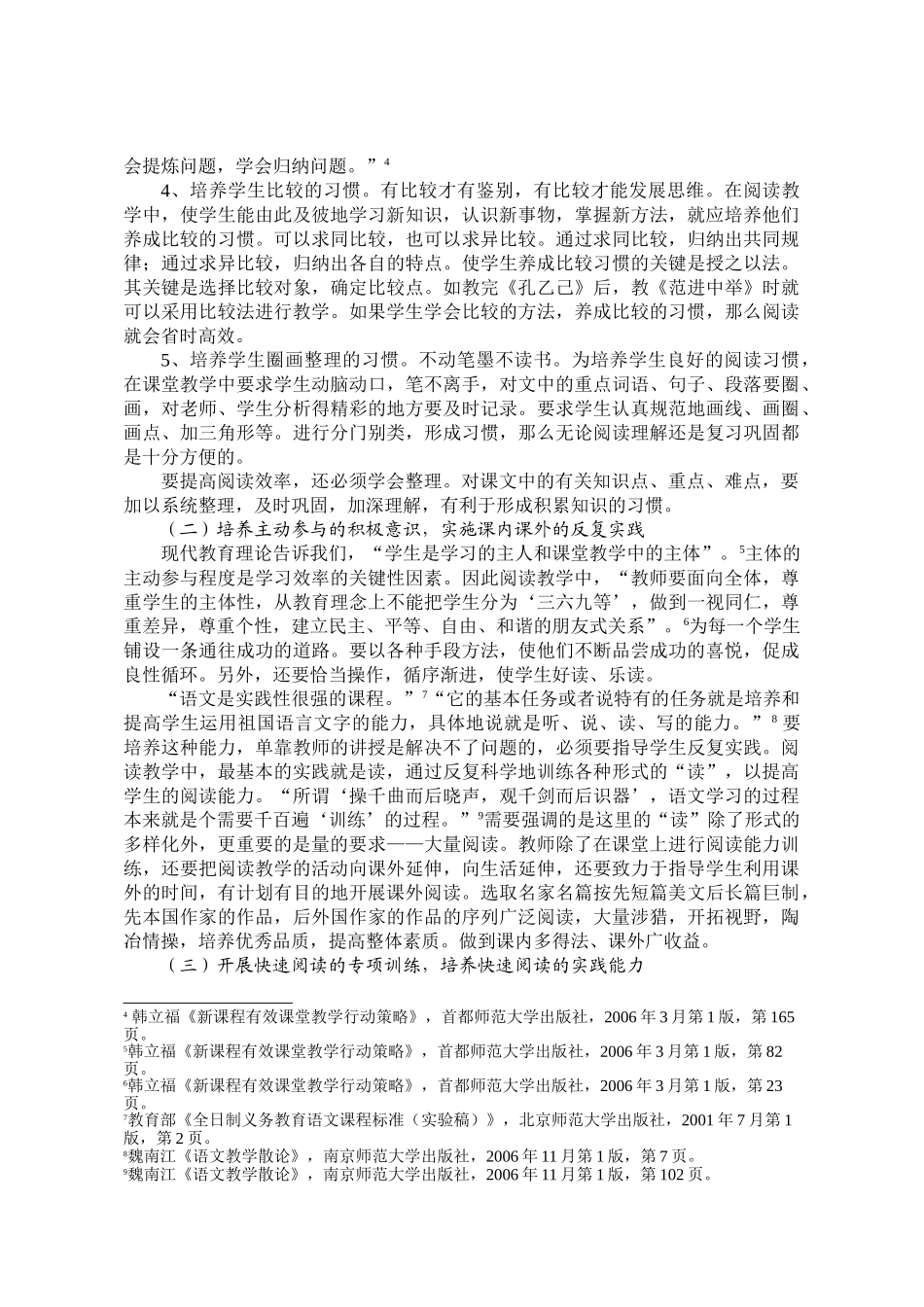 新课程背景下优化阅读教学的实践思考_第3页