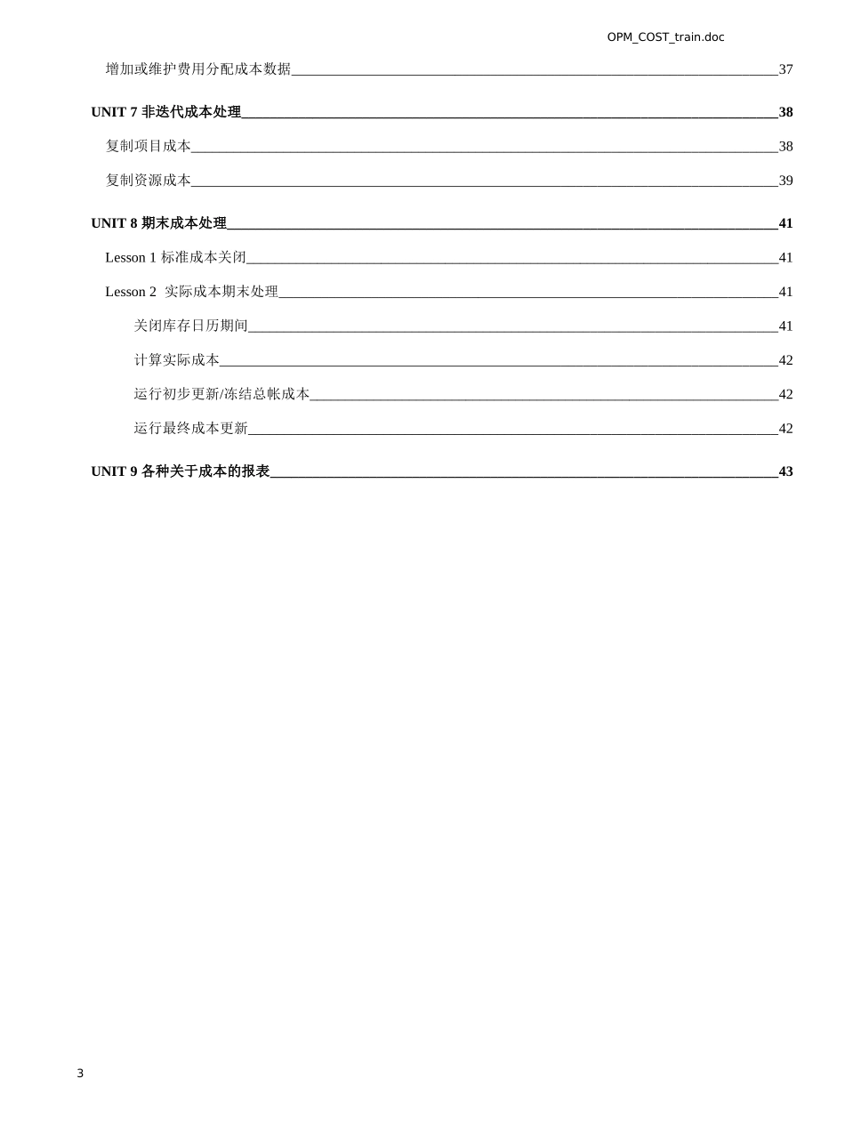 ORACLE EBS OPM标准功能培训资料-OPM成本-V10_第3页