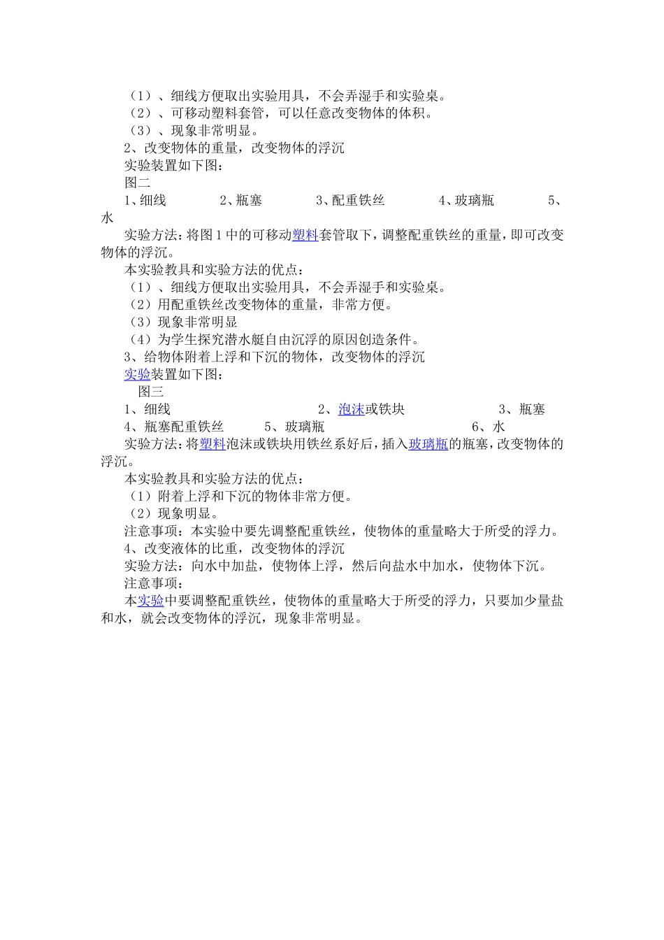 小学科学教学实验教具和实验方法的改进和创新_第2页