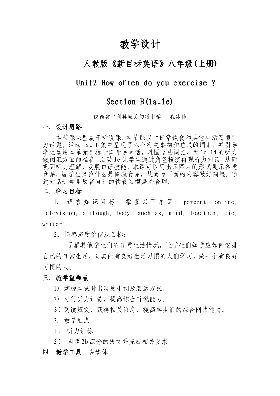 八（上）Unit2教学设计程冰梅_第1页