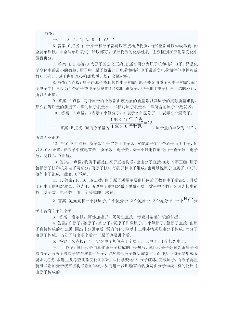 原子的结构答案_第1页