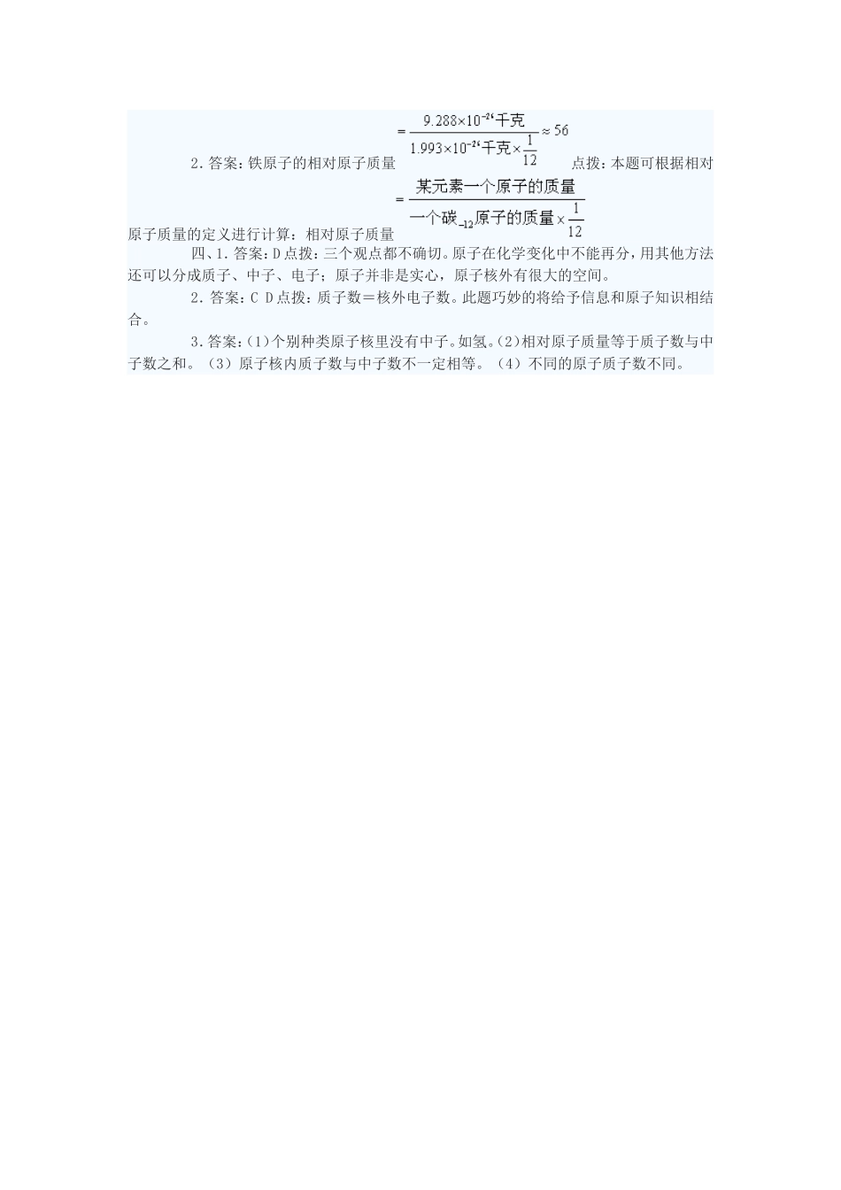 原子的结构答案_第2页