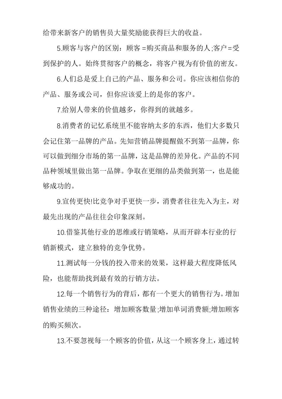 产品销售策略产品销售价格策略_第2页