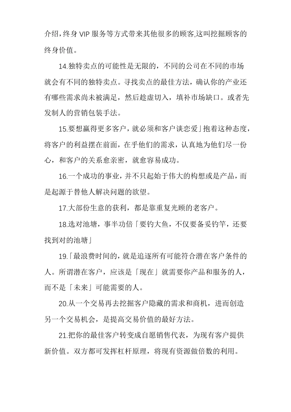 产品销售策略产品销售价格策略_第3页
