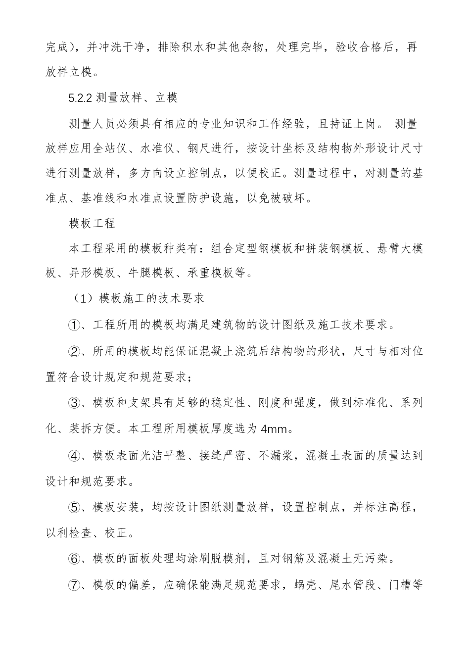 重力坝埋石混凝土施工工法_第3页