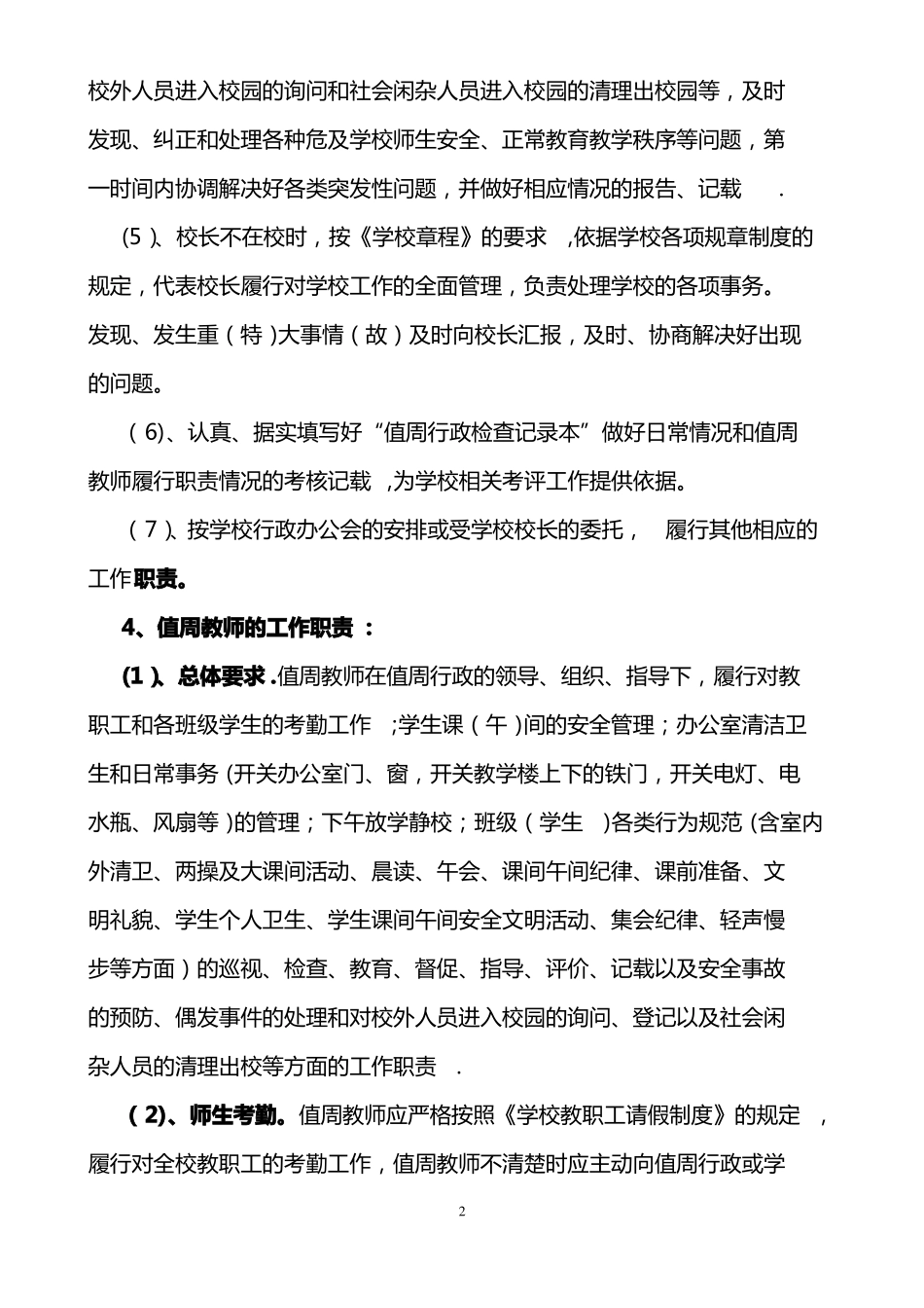值周工作管理制度_第2页