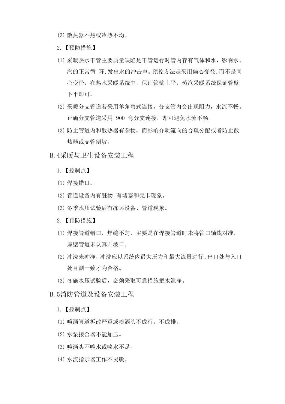 给排水安装质量控制要点_第2页