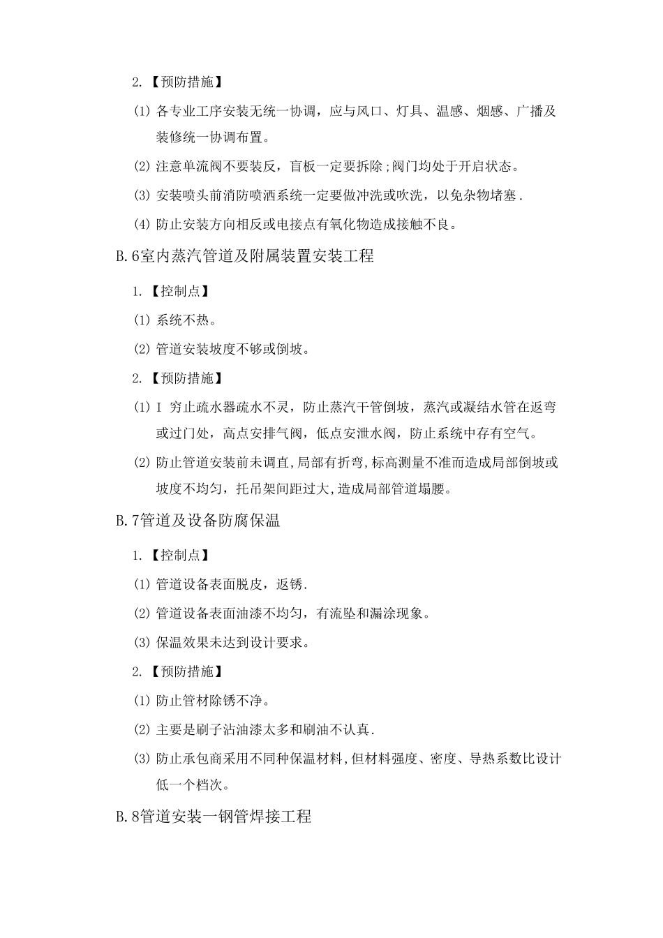 给排水安装质量控制要点_第3页