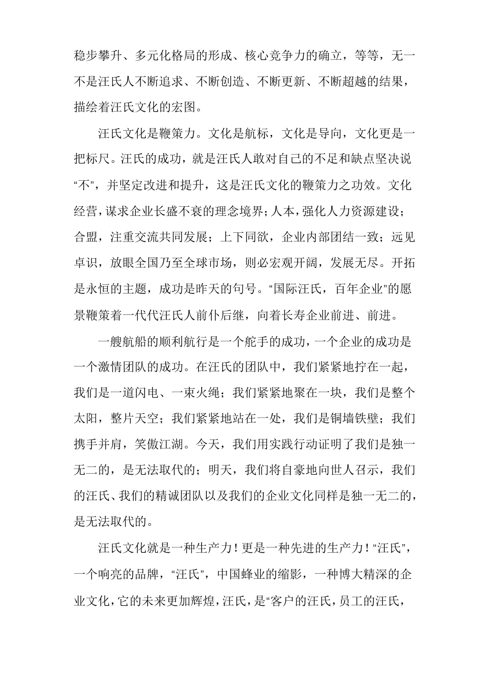 企业文化演讲稿以企业文化为主题的演讲题目_第3页