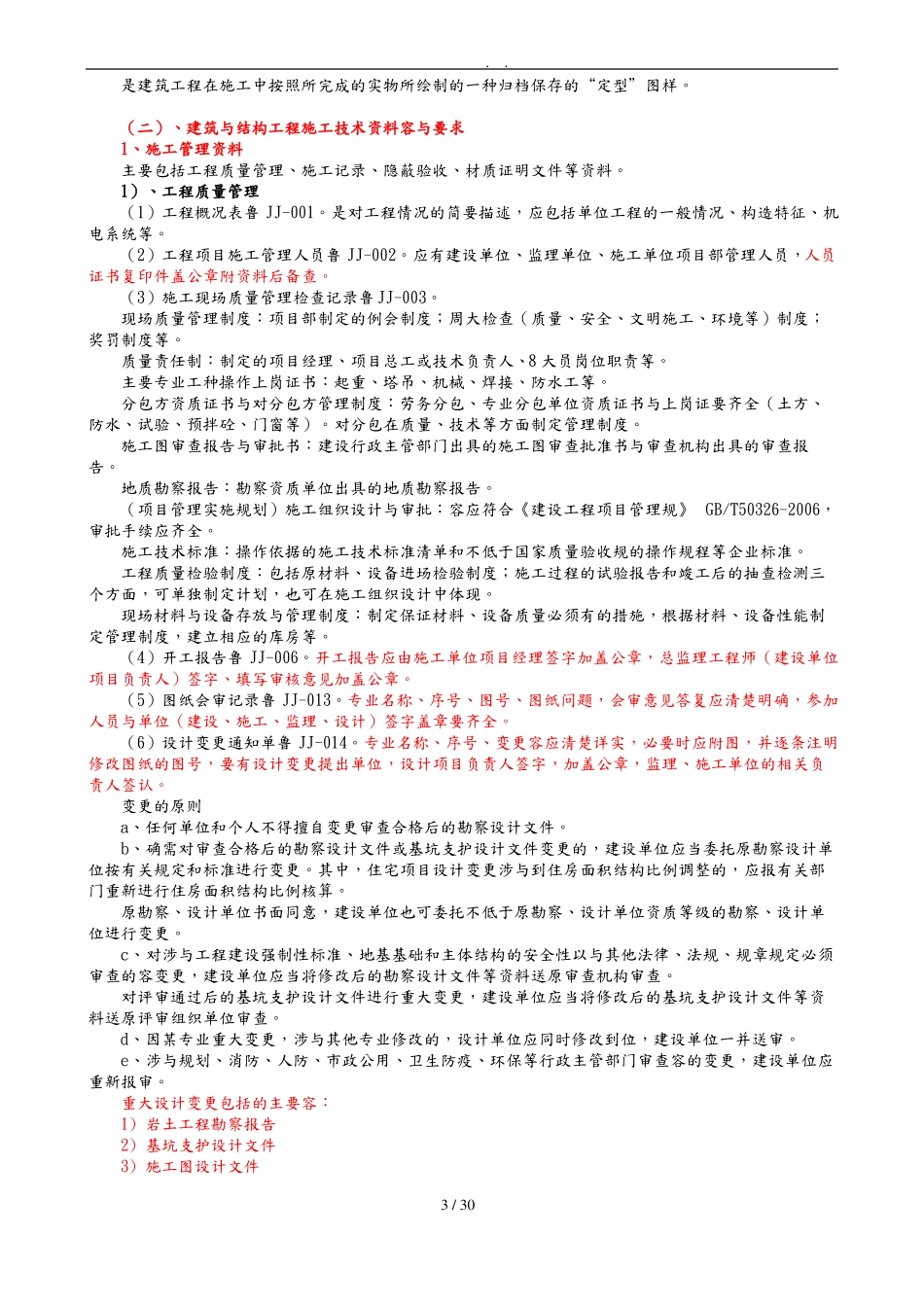 建筑工程施工技术资料管理规程_第3页