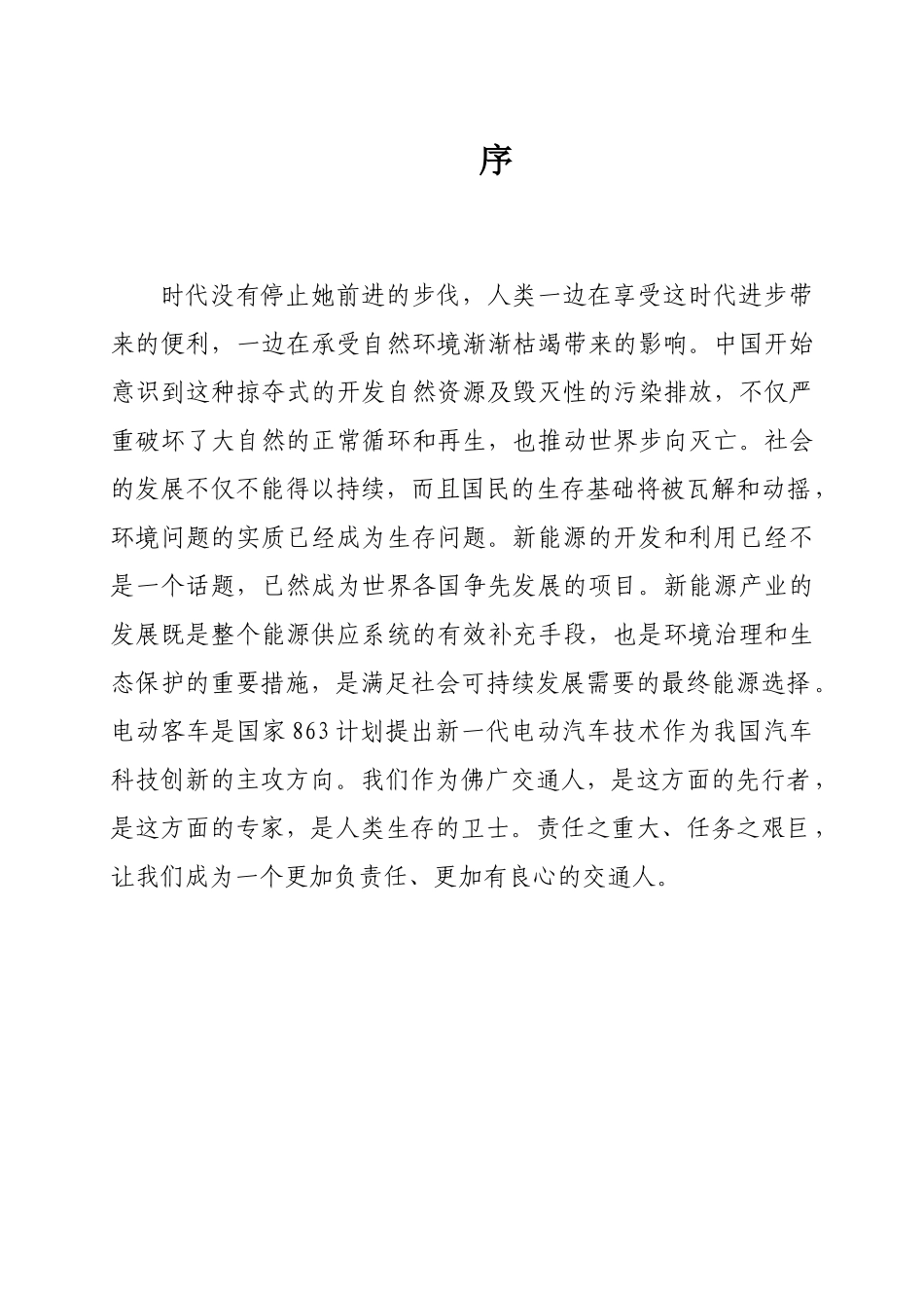 纯电动汽车动力系统检修手册_第2页