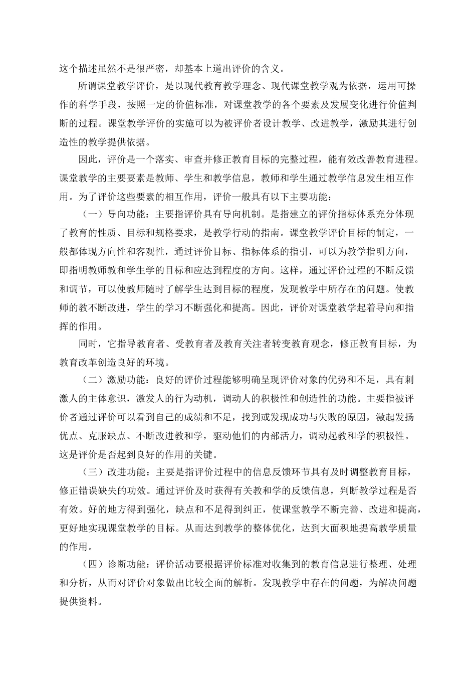 新课程理念下的物理教学评价_第2页