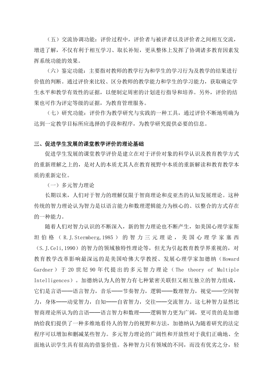 新课程理念下的物理教学评价_第3页