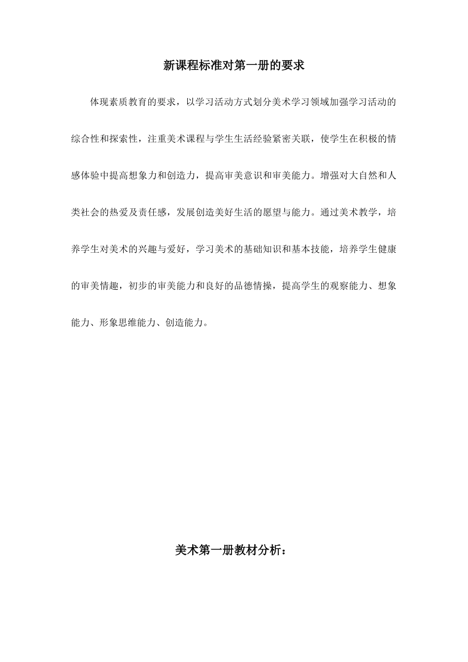 新课程标准对第一册的教案_第1页