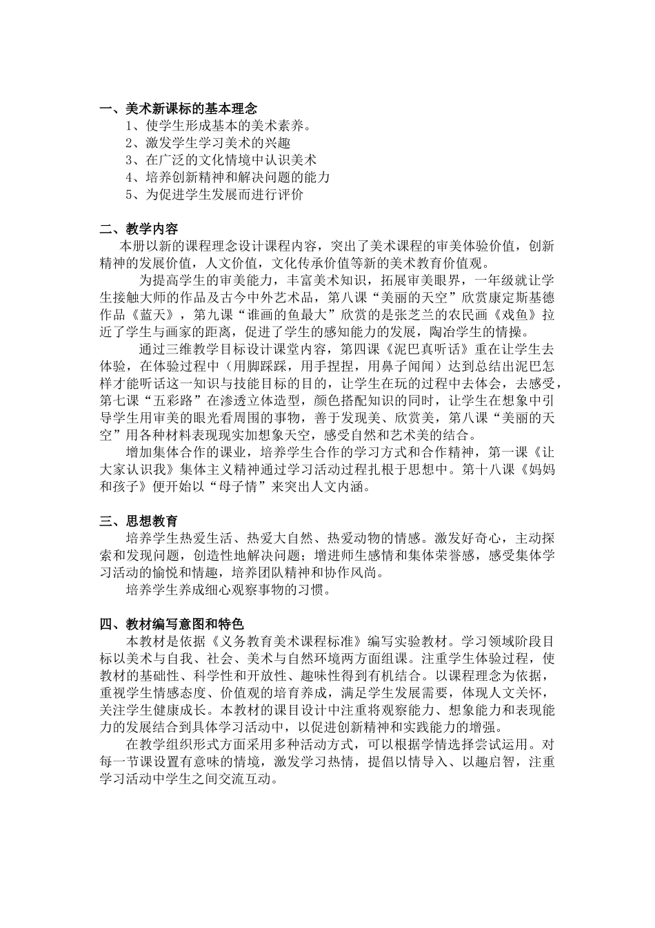 新课程标准对第一册的教案_第2页