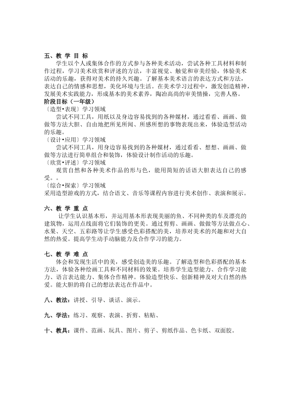 新课程标准对第一册的教案_第3页