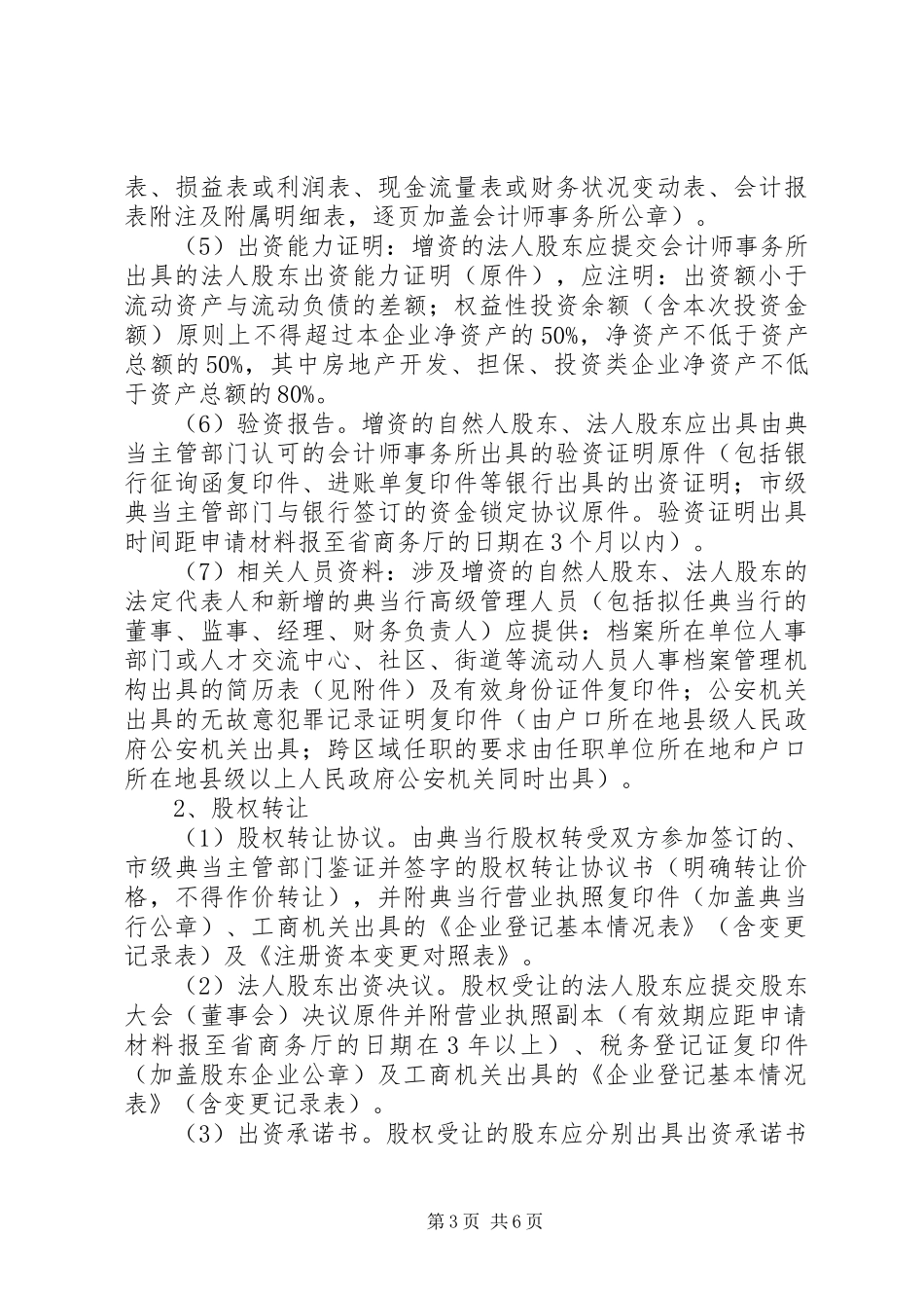 关键生产条件变更申请报告_第3页