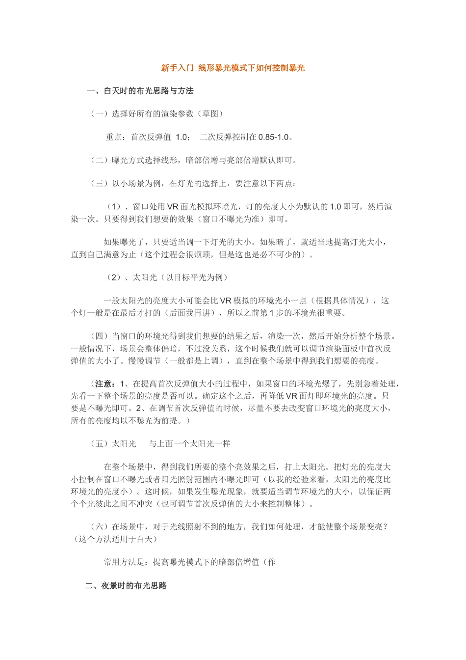 3dmax-VRAY-【线形暴光】模式下如何控制暴光_第1页
