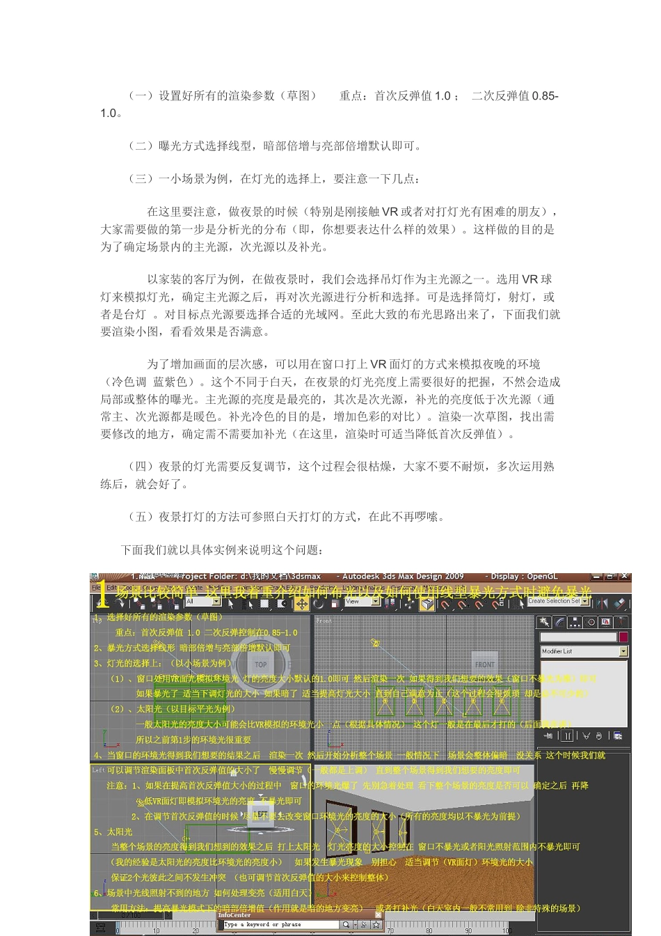 3dmax-VRAY-【线形暴光】模式下如何控制暴光_第2页