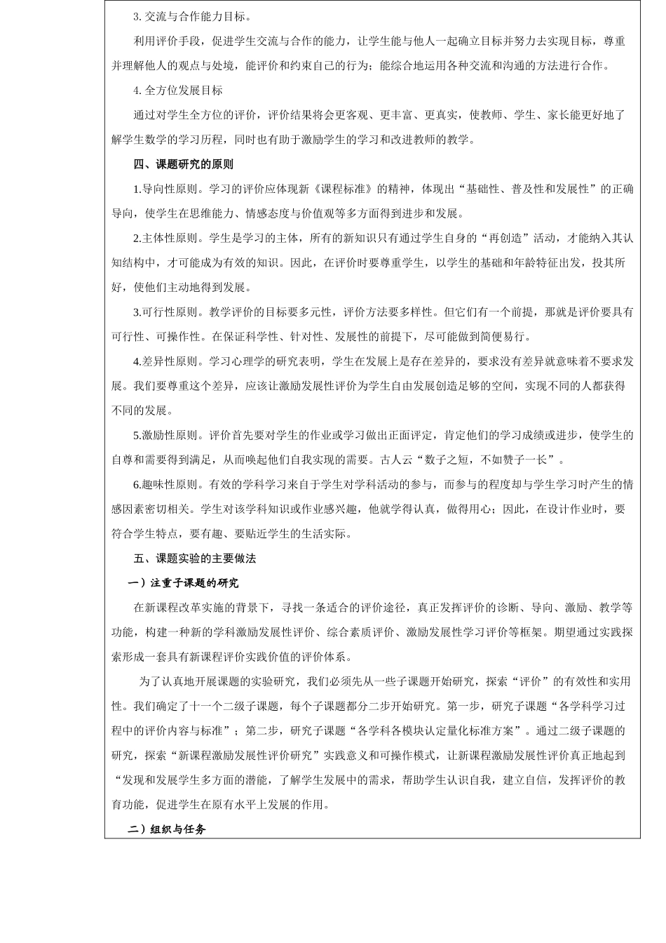 新课程激励发展性教育评价实践研究_第3页