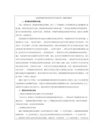 新课程激励发展性教育评价实践研究